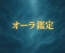 写真霊視＊今のオーラとあなたの状態を読み解きます あなたの放つ光・色・エネルギーを霊視します イメージ1