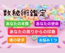 数秘術であなたを読み解きます ✳︎⭐︎先着30名特別価格！数秘で自分を知る⭐︎✳︎ イメージ1