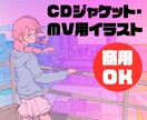 商用OK！CDジャケット、MVイラスト描きます 楽曲に合わせたイメージを作成します イメージ3