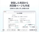 WordPress記事の専門用語に説明を表示します ツールチップ・注釈・脚注を共通辞書で管理｜既存記事にも対応 イメージ7