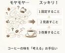 コーヒーの味が毎回変わる原因を一緒に特定します なぜかうまくいかない。その原因、「考え方の問題」かも…？ イメージ1