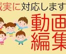 動画編集承ります 誠実にご対応させていただきます イメージ1