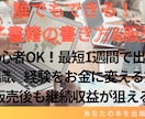誰でもできる！電子書籍の書き方と販売法を教えます 初心者でも1週間で出版できる方法！ イメージ1