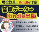 音声から読みやすいKindle原稿に仕上げます 忙しいあなたに変わってそのままKindle出版できる原稿に！ イメージ1