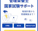 管理栄養士の国家試験対策をオンラインで実施します 不安なことや確認したいこと、効率的な勉強方法を知りたい方へ イメージ1