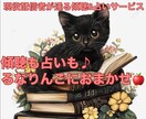 どんなお話でも聞きます！占いもできちゃいます ♪配信者がお届けする傾聴サービス＋電話占い イメージ1