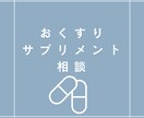 現役の病院薬剤師が薬の相談に乗ります 女性薬剤師がお薬の不安や疑問に寄り添います。 イメージ1
