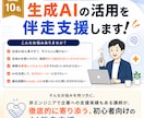 初心者向け生成AI活用を伴走支援します 【限定10名】非エンジニアが生成AIの活用を伴走支援します！ イメージ1