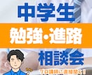 対象:中学生 - 勉強・進路相談を承ります プロ講師２名体制で相談にお応えします。 イメージ1