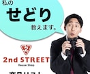 セカンドストリートでの仕入れ教えます 具体的な仕入れ商品リスト２０品＋仕入れの考え方 イメージ1