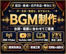 配信・動画・音声作品向けBGMを制作します 舞台・朗読劇にも｜役者・脚本・演出経験者が世界観を音に イメージ1