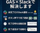 GAS×Slackで業務自動化Botを構築します 「通知するだけ」ではなくSlack上の操作で状態更新まで完結 イメージ3