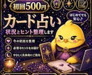 カード占い【初回500円】|状況とヒント整理します カードから今の状況と必要なヒントを読み解きます イメージ1