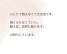HSPの生きづらさ・人間関係のお悩み聴きます 仕事・人間関係の生きづらさをやさしく聴きます。 イメージ7