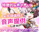ショート動画・広告向け！キャラボイス対応します マスコット声・中性的な声質で、印象に残る音声をお届け！ イメージ1