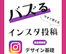 インスタ運用のプロが教えます 未経験からでも大丈夫！インスタデザインの基礎知識！ イメージ1