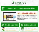 ヤフショで戦うLINE公式アカウント構築します Yahoo!ショッピングの専門家がゼロからご提案！ イメージ3