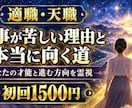 転職・適職｜向く道がわかり仕事の苦しさを軽くします 合う働き方を霊視し、次の一歩を選べるようになります イメージ1