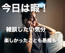 お話をしたい時にどうぞ！聞き役のプロが聞きます 国家資格取得者が落ち着いた雰囲気でじっくり聞きます。 イメージ4