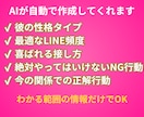 お相手のトリセツ＆LINE文案のヒントお渡しします 彼の性格×LINE×距離感を全て分析｜もう恋愛で迷わなくなる イメージ5