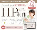 評価5.0★女性らしいデザインのHPを作成します はじめての方にも安心。名刺がわりのやさしいホームページ制作 イメージ1