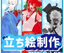 TRPG/ゲーム/配信 立ち絵描きます 依頼者様のより良い体験のために精一杯描かせていただきます イメージ1