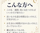 七日間の運勢｜この先一週間の流れを鑑定します 専門用語なし｜生年月日とお名前だけ・A4 1ページ イメージ3