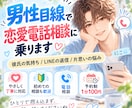 彼女が大好きな男性が恋愛の悩みを電話で聞きます 彼氏の気持ち・片思い・恋愛のモヤモヤを気軽に話してください イメージ1