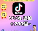 TikTokいいね＋２００個増えるまで拡大します TikTokいいね200個以上アップ⭐️総販売実績1,3万件 イメージ1