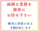 ターゲットに届く、手動DM運用代行します インスタグラムのアルゴリズムを熟知し、効果的なDMを発信 イメージ6