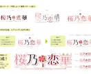 貴方様のお姿に合わせてロゴを作ります 貴方らしいロゴで、読みやすく、インパクトのあるロゴをお届け！ イメージ3