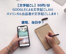 1分50円〜　当日に『文字起こし』します 最先端文字起こしAIとバイリンガルによる文字起こします！ イメージ1