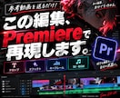 参考動画の編集方法を徹底解析します Premiere Proで再現できる編集設計図を作成 イメージ2