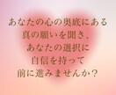 決断の後押しします あなたの心の奥底にある真の願いに耳を傾けてみませんか イメージ4