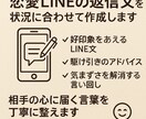 恋愛LINEの返信文を状況に合わせて作成しますます 相手の心に刺さる言葉を丁寧に整えます イメージ1
