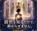 前世のカルマをクリアリングし、癒し、解放します 5代前まで遡り魂の反復を終え、本来の流れを取り戻し、一発逆転 イメージ1