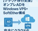 VPSで安全にADをクラウド化します CAL不要！既存ADを安全にクラウド化 イメージ1