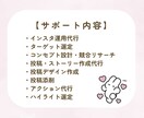 SNSマーケコンサルがインスタ運用代行します 『投稿作成のみ』から『全部おまかせ』まで！最適プランを提案！ イメージ9