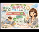 社会福祉士取得した私が◆通信大学のサポートします ◉1週間LINE感覚◉孤独な通信大学を1人で悩まないで！ イメージ1