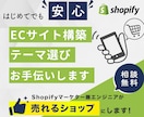 Shopifyで「売れる」ECサイトを制作します テーマの選定からアプリの相談までお気軽にどうぞ イメージ1