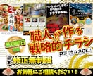 職人が作る戦略的なチラシ作成します YouTubeサムネイル、ロゴ作成も可能！ イメージ1