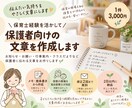 保育士経験を活かして保護者向け文章を作ります 伝えたい気持ちをやさしく文章にします イメージ1