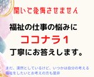 福祉の事業経営や仕事のお悩み相談に乗ります 福祉関係の仕事になんでも相談できて話せる時間を作ります。 イメージ1