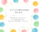 キャリアのお悩み伺います なんでもお気軽にお話しください。 イメージ1