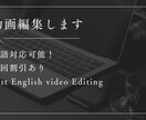英語対応OK！動画編集しますます 英語対応・海外向け動画もOKですvideo editing イメージ1