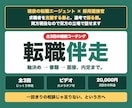 転職活動を軸決めから内定まで伴走支援します 軸決め→書類→面接。累計500名を見た現役が納得まで伴走 イメージ1