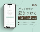 魅力的なリットリンク（Lit.link）制作します デザイン×マーケティングで、目的を叶える設計をご提案します イメージ1
