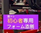 初心者専用　あなたの筋トレフォームを添削します 怪我を防いで理想まで最短で導くパーソナルトレーニング イメージ1