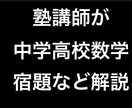 24時間以内に塾講師が中学高校数学の解説をします 数学の宿題、入試問題などの解説を動画やPDFで解説。 イメージ1