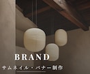 ブランドのサムネイル・バナー制作ます クリックされるデザインを制作します イメージ1